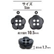 画像2: 四つ穴 フラワーボタン 【ブラック】10.5mm 15個入り 樹脂 プラスチック 手芸 ハンドメイド 花柄 装飾 きらきらぷんぷん丸 B-1526 (2)