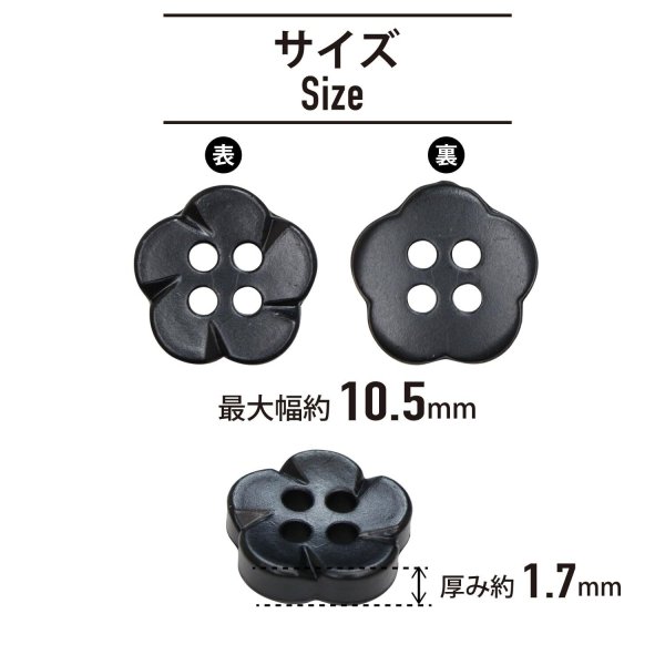 画像2: 四つ穴 フラワーボタン 【ブラック】10.5mm 15個入り 樹脂 プラスチック 手芸 ハンドメイド 花柄 装飾 きらきらぷんぷん丸 B-1526 (2)