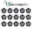 画像4: 四つ穴 フラワーボタン 【ブラック】10.5mm 15個入り 樹脂 プラスチック 手芸 ハンドメイド 花柄 装飾 きらきらぷんぷん丸 B-1526 (4)