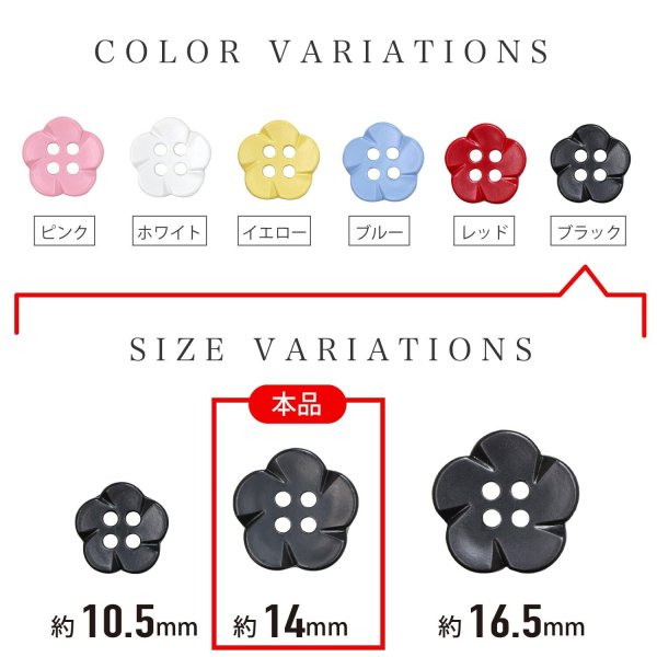 画像3: 四つ穴 フラワーボタン 【ブラック】14mm 10個入り 樹脂 プラスチック 手芸 ハンドメイド 花柄 装飾 きらきらぷんぷん丸 B-1527 (3)