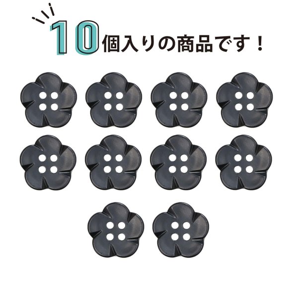 画像4: 四つ穴 フラワーボタン 【ブラック】14mm 10個入り 樹脂 プラスチック 手芸 ハンドメイド 花柄 装飾 きらきらぷんぷん丸 B-1527 (4)