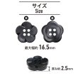 画像2: 四つ穴 フラワーボタン 【ブラック】16.5mm 8個入り 樹脂 プラスチック 手芸 ハンドメイド 花柄 装飾 きらきらぷんぷん丸 B-1528 (2)