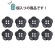 画像4: 四つ穴 フラワーボタン 【ブラック】16.5mm 8個入り 樹脂 プラスチック 手芸 ハンドメイド 花柄 装飾 きらきらぷんぷん丸 B-1528 (4)
