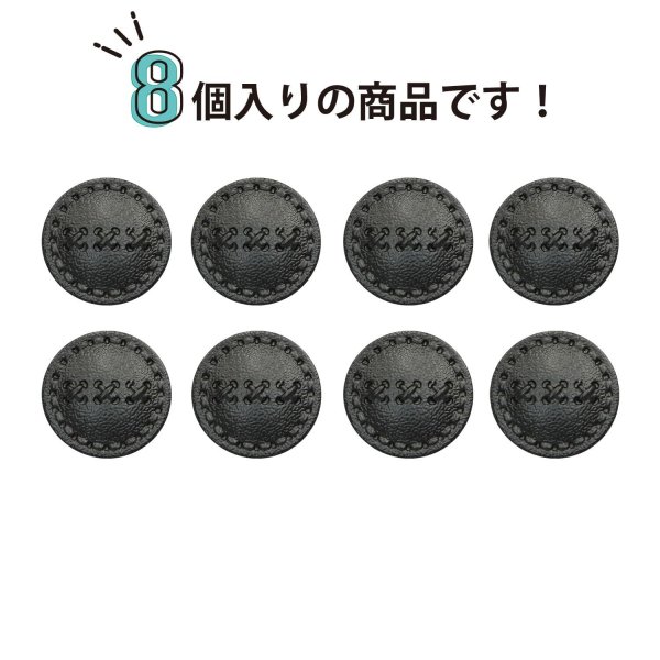 画像4: レザー調 足つきボタン 【ブラック】17mm 8個入り 樹脂製 ステッチ風 ハンドメイド 手芸 きらきらぷんぷん丸 B-1529 (4)