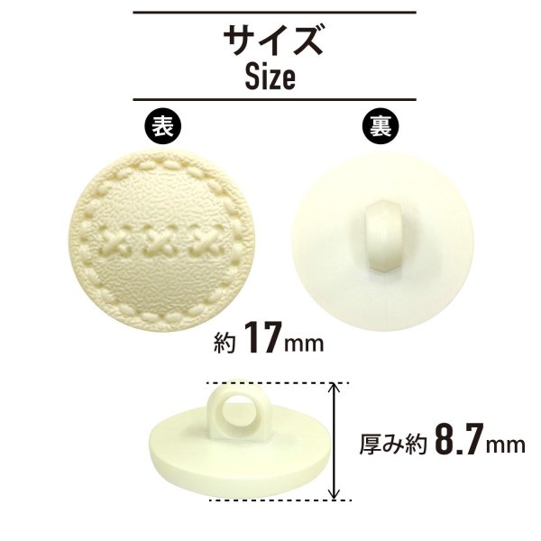 画像2: レザー調 足つきボタン 【クリーム】17mm 8個入り 樹脂製 ステッチ風 ハンドメイド 手芸 きらきらぷんぷん丸 B-1531 (2)