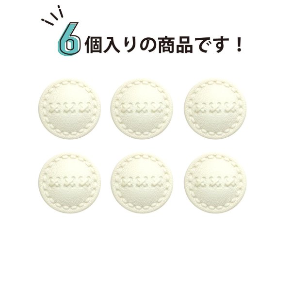 画像4: レザー調 足つきボタン 【クリーム】20.5mm 6個入り 樹脂製 ステッチ風 ハンドメイド 手芸 きらきらぷんぷん丸 B-1532 (4)