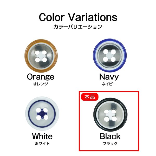 画像3: 4つ穴 カラーリムボタン【ブラック】丸 樹脂 手芸 ハンドメイド 15個入【11mm】きらきらぷんぷん丸 B-1542 (3)
