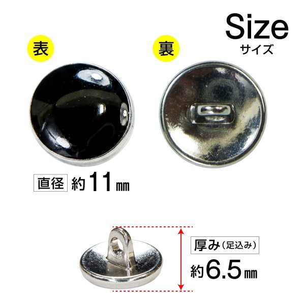 画像2: メタルボタン【ブラック】11mm 15個入 丸型 足つき 飾り 手芸 服飾 付け替え きらきらぷんぷん丸 B-1543 (2)