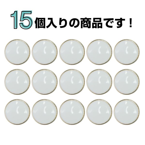 画像4: メタルボタン【ホワイト】11mm 15個入 丸型 足つき 飾り 手芸 服飾 付け替え きらきらぷんぷん丸 B-1546 (4)