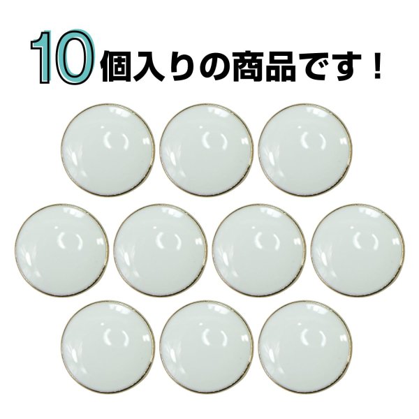 画像4: メタルボタン【ホワイト】15mm 10個入 丸型 足つき 飾り 手芸 服飾 付け替え きらきらぷんぷん丸 B-1547 (4)