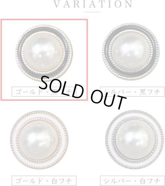 画像4: パールボタン 装飾 【ゴールド 黒フチ】 ホワイト 白 パール 10個入り 【15mm】ビジュー 飾り 縫製 袖口 きらきらぷんぷん丸 B-154 (4)