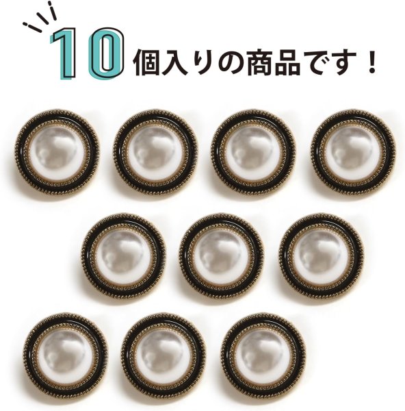 画像5: パールボタン 装飾 【ゴールド 黒フチ】 ホワイト 白 パール 10個入り 【15mm】ビジュー 飾り 縫製 袖口 きらきらぷんぷん丸 B-154 (5)