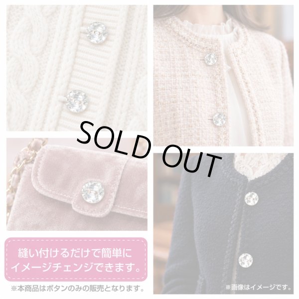 画像6: ラインストーン調ボタン【クリア】10mm 15個入 丸型 二つ穴 多面カット キラキラ 手芸 服飾 付け替え きらきらぷんぷん丸 B-1558 (6)