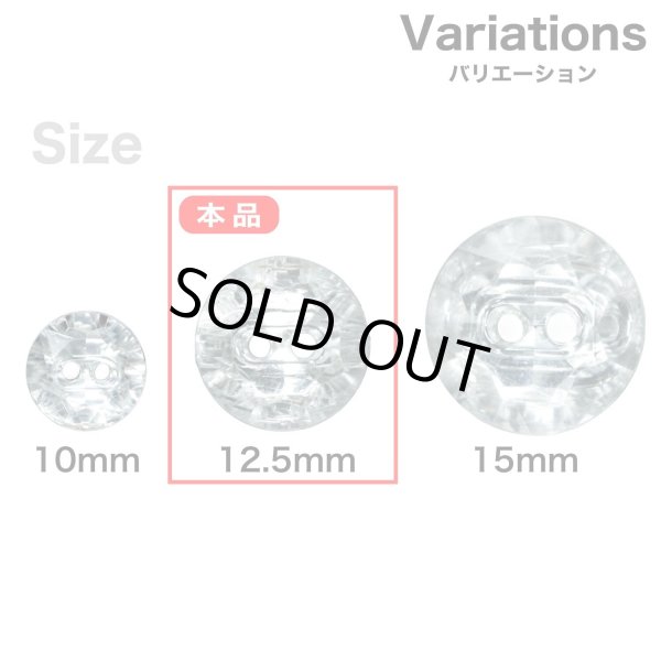 画像3: ラインストーン調ボタン【クリア】12.5mm 10個入 丸型 二つ穴 多面カット キラキラ 手芸 服飾 付け替え きらきらぷんぷん丸 B-1559 (3)