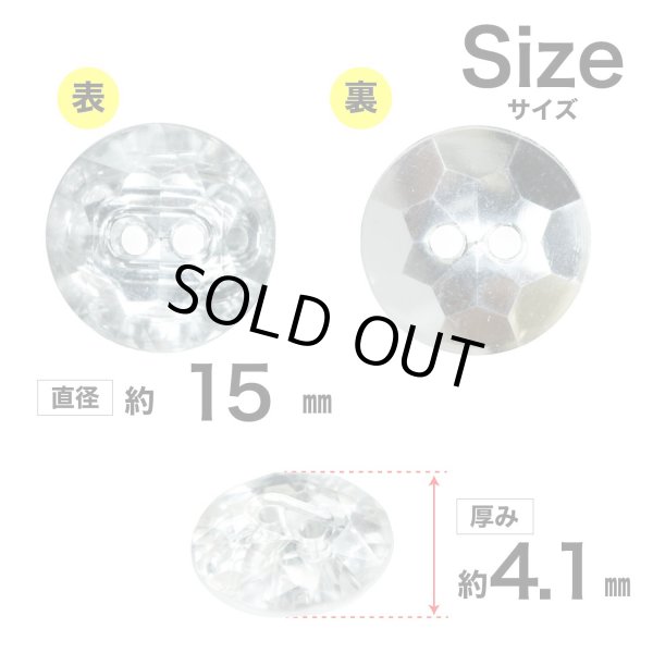 画像2: ラインストーン調ボタン【クリア】15mm 8個入 丸型 二つ穴 多面カット キラキラ 手芸 服飾 付け替え きらきらぷんぷん丸 B-1560 (2)