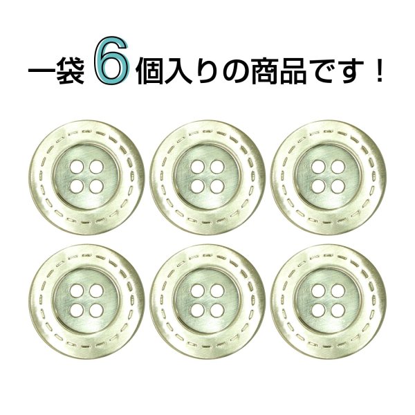 画像4: メタルボタン 破線模様【ゴールド】22.5mm 6個入 丸型 4穴 合金 手芸 洋裁 付け替え きらきらぷんぷん丸 B-1565 (4)