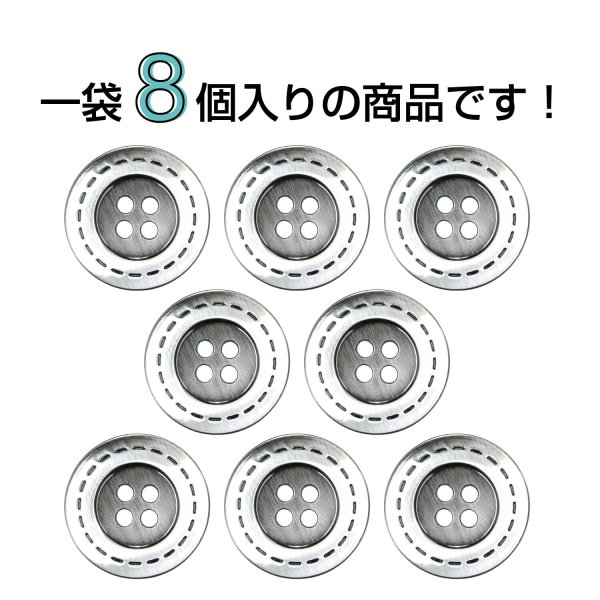 画像4: メタルボタン 破線模様【シルバー】17.5mm 8個入 丸型 4穴 合金 手芸 洋裁 付け替え きらきらぷんぷん丸 B-1567 (4)