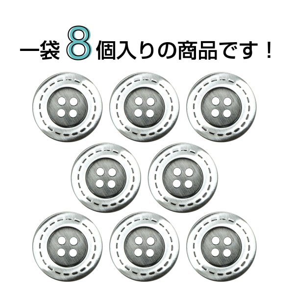 画像4: メタルボタン 破線模様【シルバー】20mm 8個入 丸型 4穴 合金 手芸 洋裁 付け替え きらきらぷんぷん丸 B-1568 (4)