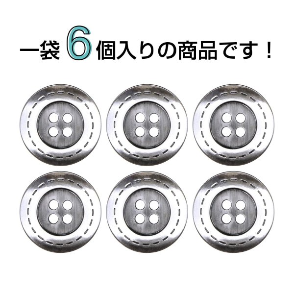 画像4: メタルボタン 破線模様【シルバー】22.5mm 6個入 丸型 4穴 合金 手芸 洋裁 付け替え きらきらぷんぷん丸 B-1569 (4)