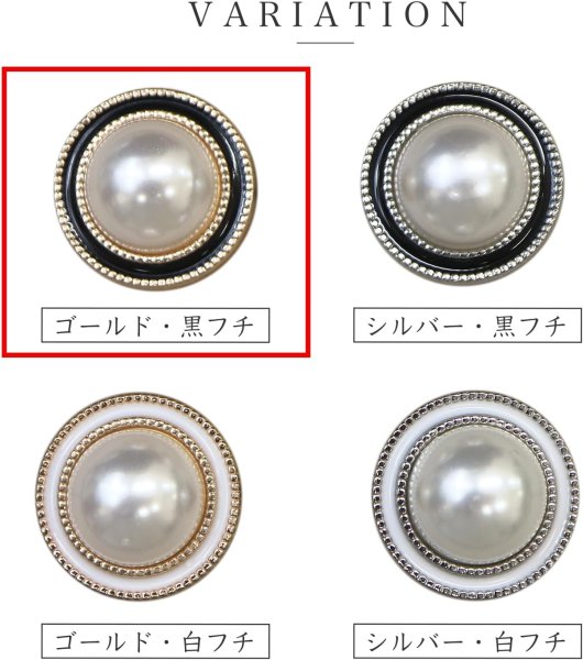 画像4: パールボタン 装飾 【ゴールド 黒フチ】 ホワイト 白 パール 6個入り 【20mm】ビジュー 飾り 縫製 袖口 きらきらぷんぷん丸 B-156 (4)