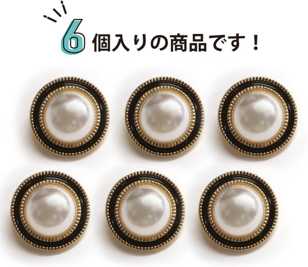 画像5: パールボタン 装飾 【ゴールド 黒フチ】 ホワイト 白 パール 6個入り 【20mm】ビジュー 飾り 縫製 袖口 きらきらぷんぷん丸 B-156 (5)
