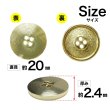 画像2: メタルボタン スピンサークル柄【ゴールド】20mm 8個入 四つ穴 手芸 服飾 付け替え きらきらぷんぷん丸 B-1570 (2)