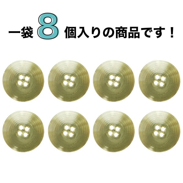 画像4: メタルボタン スピンサークル柄【ゴールド】20mm 8個入 四つ穴 手芸 服飾 付け替え きらきらぷんぷん丸 B-1570 (4)