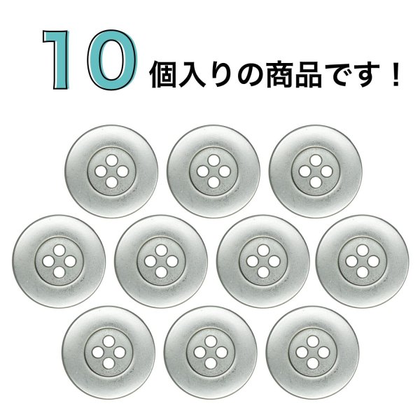 画像4: メタルボタン ワイドリム【シルバー】15mm 10個入 四つ穴 丸型 マット 手芸 服飾 付け替え きらきらぷんぷん丸 B-1571 (4)