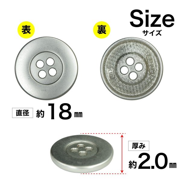 画像2: メタルボタン ワイドリム【シルバー】18mm 8個入 四つ穴 丸型 マット 手芸 服飾 付け替え きらきらぷんぷん丸 B-1572 (2)