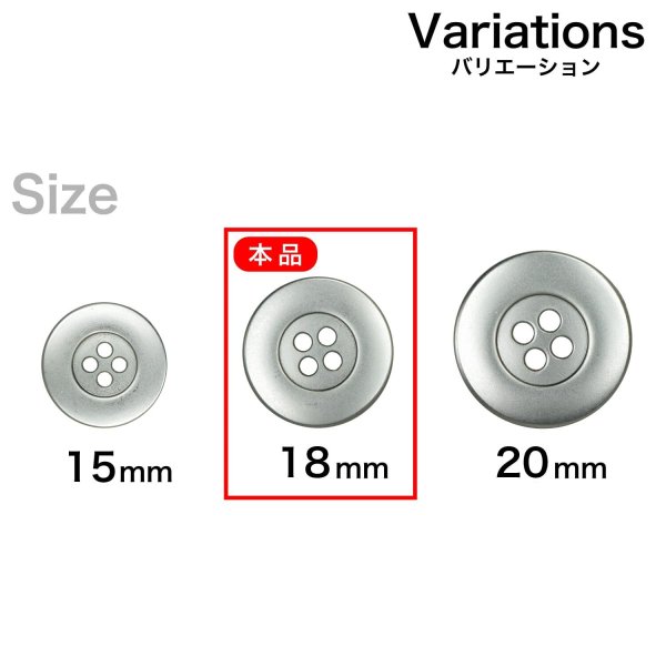 画像3: メタルボタン ワイドリム【シルバー】18mm 8個入 四つ穴 丸型 マット 手芸 服飾 付け替え きらきらぷんぷん丸 B-1572 (3)