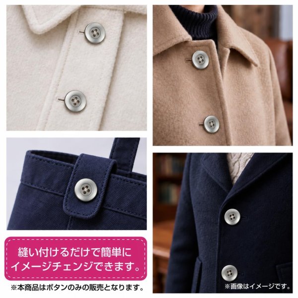 画像6: メタルボタン ワイドリム【シルバー】18mm 8個入 四つ穴 丸型 マット 手芸 服飾 付け替え きらきらぷんぷん丸 B-1572 (6)