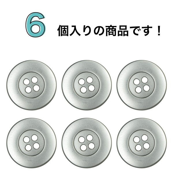 画像4: メタルボタン ワイドリム【シルバー】20mm 6個入 四つ穴 丸型 マット 手芸 服飾 付け替え きらきらぷんぷん丸 B-1573 (4)
