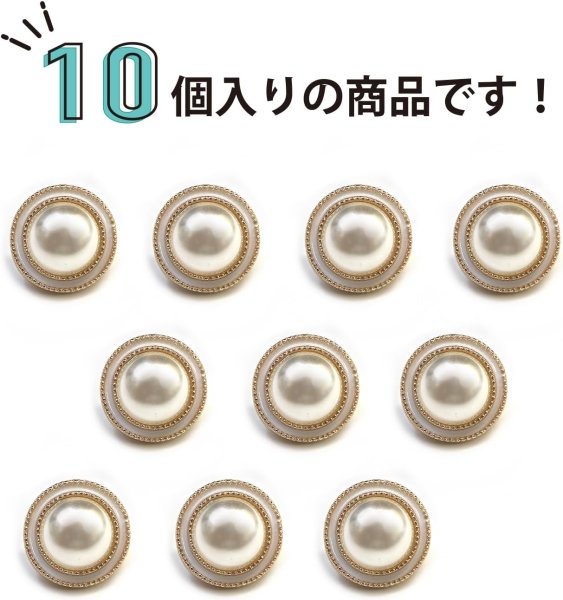 画像5: パールボタン 装飾 【ゴールド 白フチ】 ホワイト 白 パール 10個入り 【11.5mm】ビジュー 飾り 縫製 袖口 きらきらぷんぷん丸 B-157 (5)