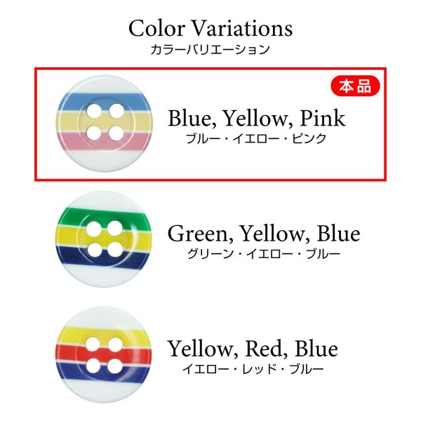 画像3: マルチカラーラインボタン【ブルー・イエロー・ピンク】11.5mm 15個入 丸型 四つ穴 ボーダー 手芸 服飾 付け替え きらきらぷんぷん丸 B-1580 (3)
