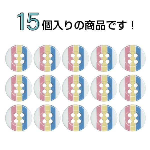 画像4: マルチカラーラインボタン【ブルー・イエロー・ピンク】11.5mm 15個入 丸型 四つ穴 ボーダー 手芸 服飾 付け替え きらきらぷんぷん丸 B-1580 (4)