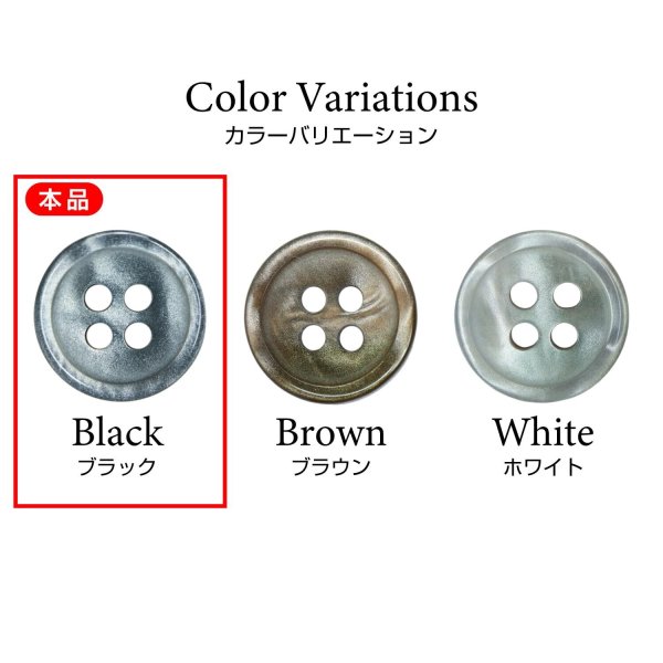 画像3: シェル風樹脂ボタン 四つ穴【ブラック】11.5mm 15個入 丸型 光沢 手芸 服飾 付け替え きらきらぷんぷん丸 B-1583 (3)