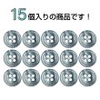 画像4: シェル風樹脂ボタン 四つ穴【ブラック】11.5mm 15個入 丸型 光沢 手芸 服飾 付け替え きらきらぷんぷん丸 B-1583 (4)