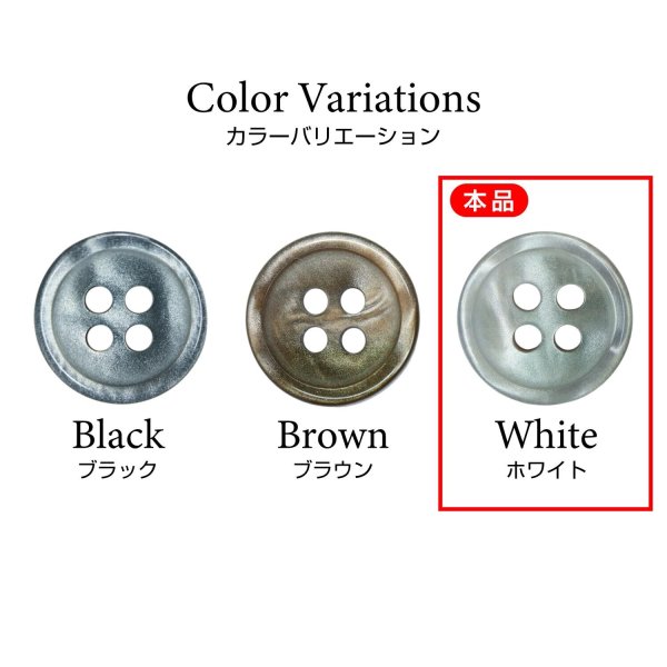 画像3: シェル風樹脂ボタン 四つ穴【ホワイト】11.5mm 15個入 丸型 光沢 手芸 服飾 付け替え きらきらぷんぷん丸 B-1585 (3)