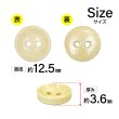 画像2: 木製ボタン【ベージュ】12.5mm 15個入 丸型 2穴 皿型 木目 手芸 洋裁 服飾 付け替え きらきらぷんぷん丸 B-1586 (2)