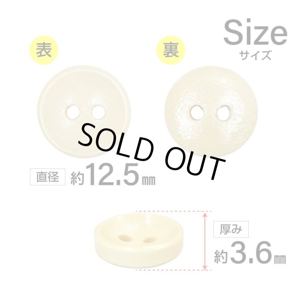 画像2: 木製ボタン【ベージュ】12.5mm 15個入 丸型 2穴 皿型 木目 手芸 洋裁 服飾 付け替え きらきらぷんぷん丸 B-1586 (2)