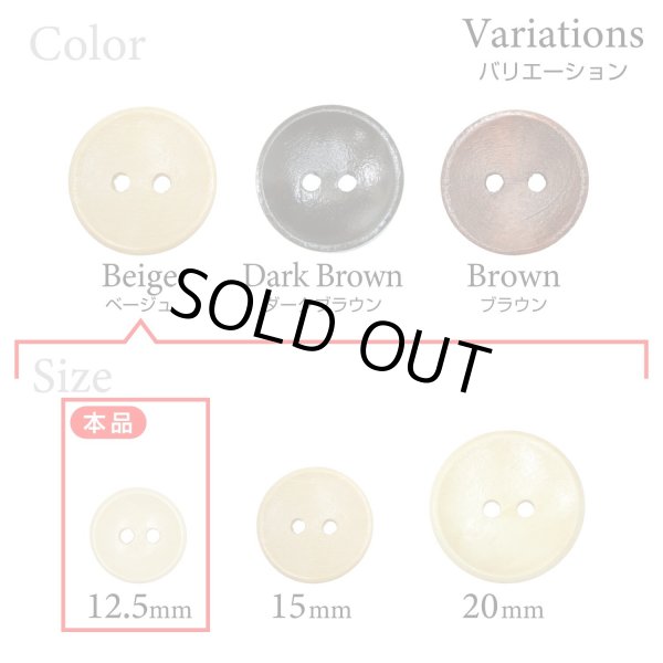 画像3: 木製ボタン【ベージュ】12.5mm 15個入 丸型 2穴 皿型 木目 手芸 洋裁 服飾 付け替え きらきらぷんぷん丸 B-1586 (3)