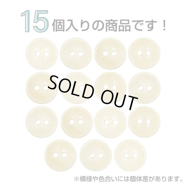 画像4: 木製ボタン【ベージュ】12.5mm 15個入 丸型 2穴 皿型 木目 手芸 洋裁 服飾 付け替え きらきらぷんぷん丸 B-1586 (4)