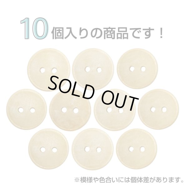 画像4: 木製ボタン【ベージュ】15mm 10個入 丸型 2穴 皿型 木目 手芸 洋裁 服飾 付け替え きらきらぷんぷん丸 B-1587 (4)