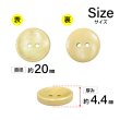 画像2: 木製ボタン【ベージュ】20mm 8個入 丸型 2穴 皿型 木目 手芸 洋裁 服飾 付け替え きらきらぷんぷん丸 B-1588 (2)