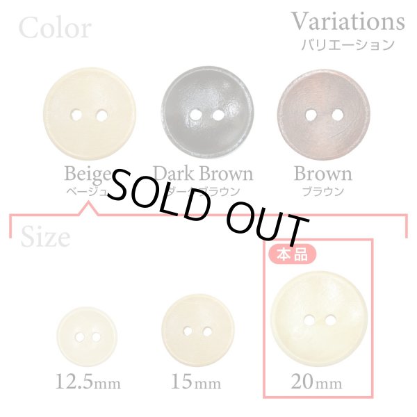 画像3: 木製ボタン【ベージュ】20mm 8個入 丸型 2穴 皿型 木目 手芸 洋裁 服飾 付け替え きらきらぷんぷん丸 B-1588 (3)