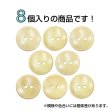 画像4: 木製ボタン【ベージュ】20mm 8個入 丸型 2穴 皿型 木目 手芸 洋裁 服飾 付け替え きらきらぷんぷん丸 B-1588 (4)