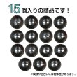 画像4: 木製ボタン【ダークブラウン】12.5mm 15個入 丸型 2穴 皿型 木目 手芸 洋裁 服飾 付け替え きらきらぷんぷん丸 B-1589 (4)
