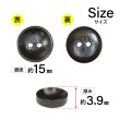 画像2: 木製ボタン【ダークブラウン】15mm 10個入 丸型 2穴 皿型 木目 手芸 洋裁 服飾 付け替え きらきらぷんぷん丸 B-1590 (2)