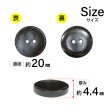 画像2: 木製ボタン【ダークブラウン】20mm 8個入 丸型 2穴 皿型 木目 手芸 洋裁 服飾 付け替え きらきらぷんぷん丸 B-1591 (2)