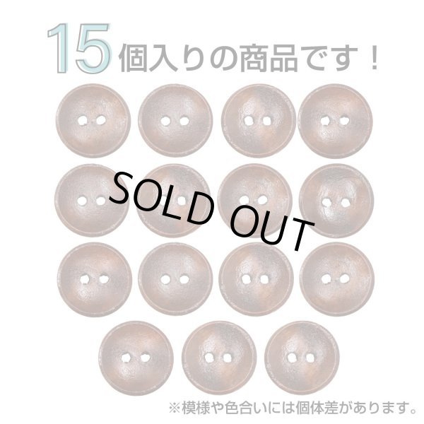 画像4: 木製ボタン【ブラウン】12.5mm 15個入 丸型 2穴 皿型 木目 手芸 洋裁 服飾 付け替え きらきらぷんぷん丸 B-1592 (4)